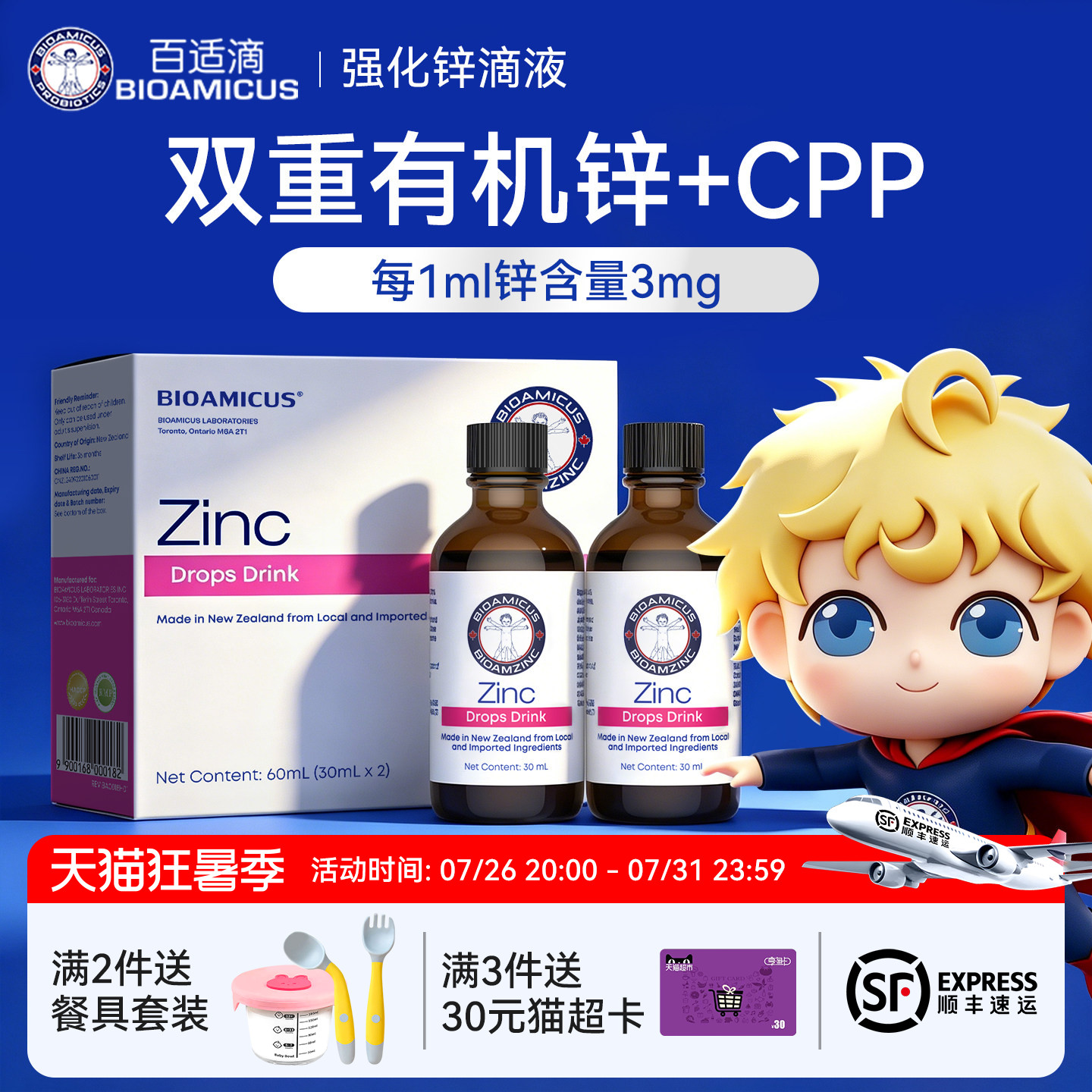 百适滴强化锌补充剂儿童锌滴剂液体锌孩子青少年新西兰进口锌60ml