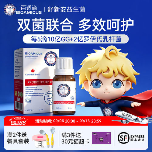 百适滴双联GG罗伊氏乳杆菌益生菌