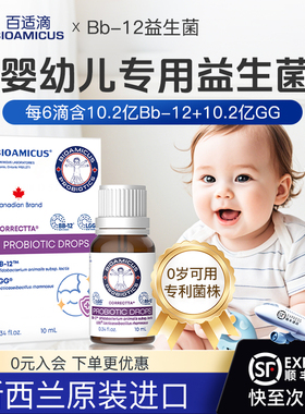 百适滴科汉森益生菌滴剂婴幼儿宝宝儿童婴儿GG新生儿Bb12双歧杆菌