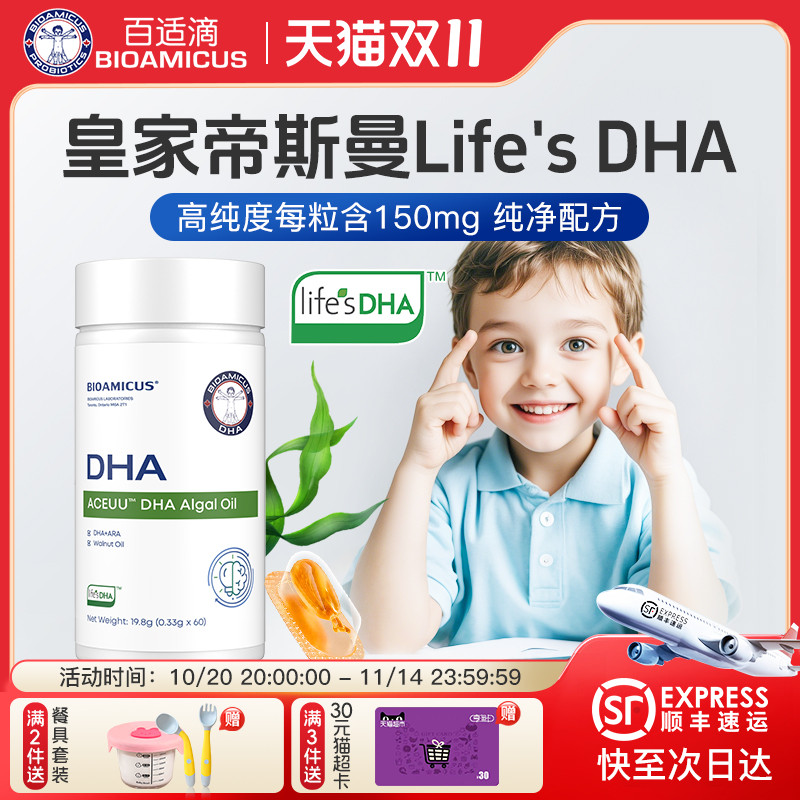 百适滴帝斯曼Life's DHA海藻油婴幼儿宝宝儿童孕妇专用纯净60粒
