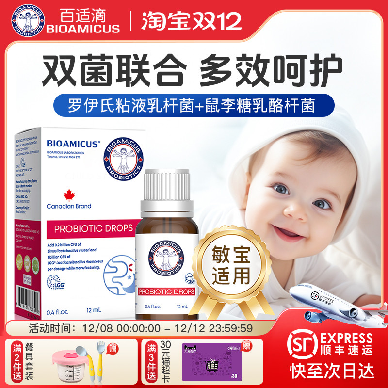 百适滴宝宝罗伊氏乳杆菌益生菌