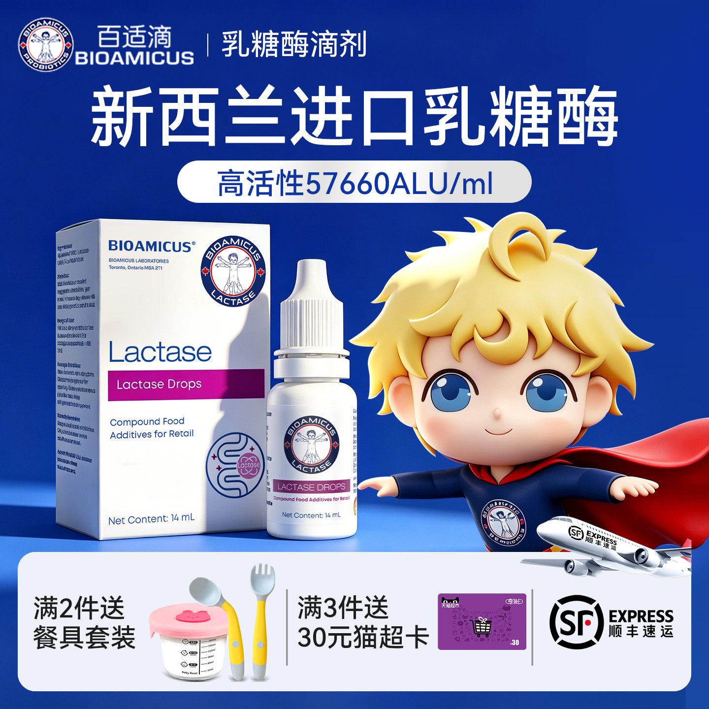 百适滴酸性乳糖酶滴剂新西兰进口乳糖不耐受喝奶伴侣有奶瓣拉肚子