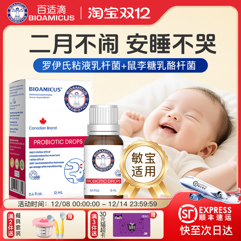 百适滴科汉森GG益生菌滴剂婴幼儿新生儿罗伊氏乳杆菌宝宝二月闹