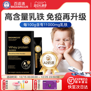 百适滴黑金乳铁蛋白粉进口宝宝儿童调制乳粉高含量乳铁免疫力60袋