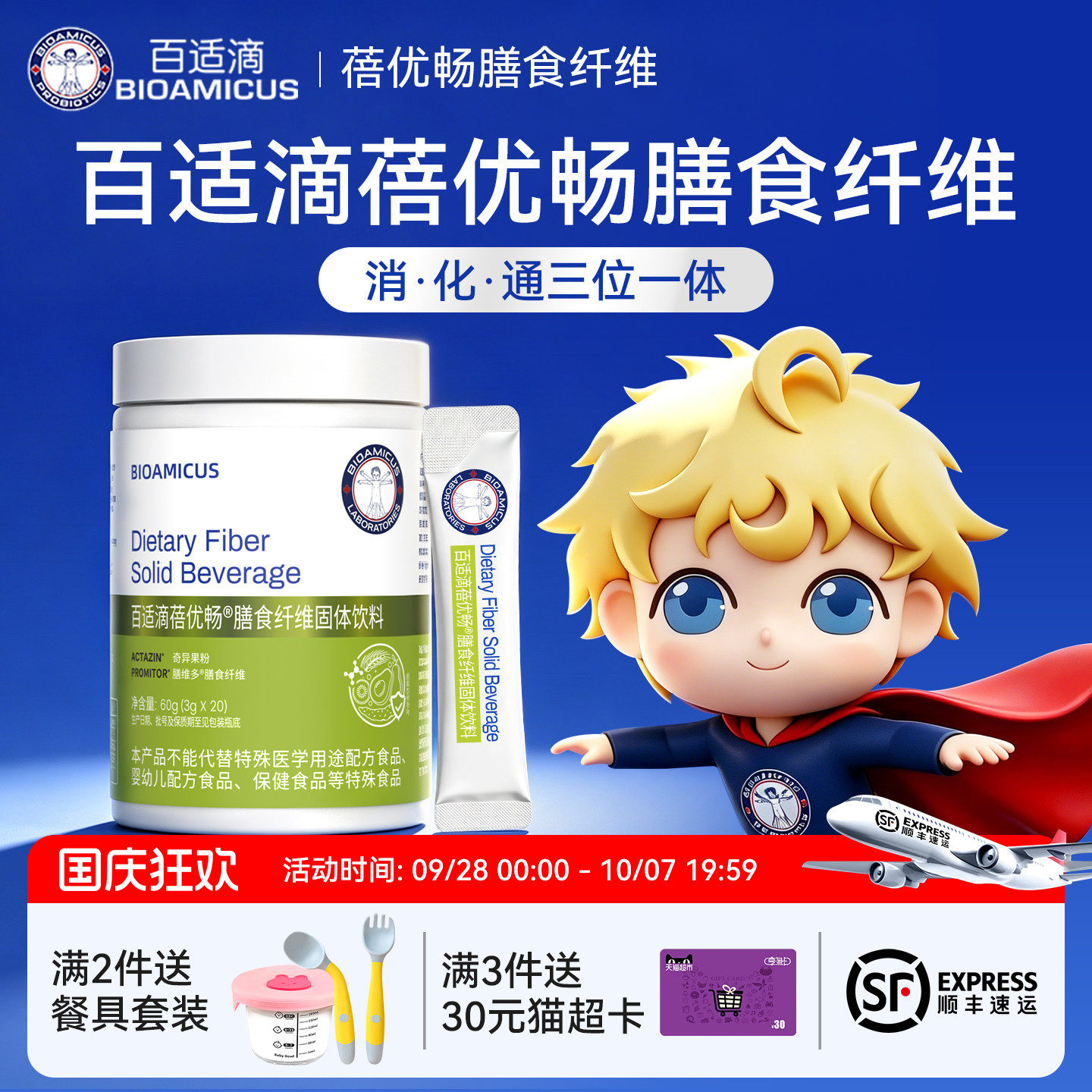百适滴蓓优畅膳食纤维水溶性粉剂图片