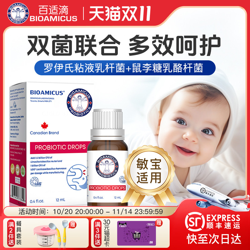 百适滴科汉森GG益生菌滴剂婴幼儿新生儿罗伊氏乳杆菌宝宝二月闹