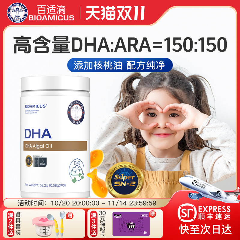 百适滴DHA海藻油琥珀色SN-2进口宝宝婴幼儿童学生记忆孕妇90粒