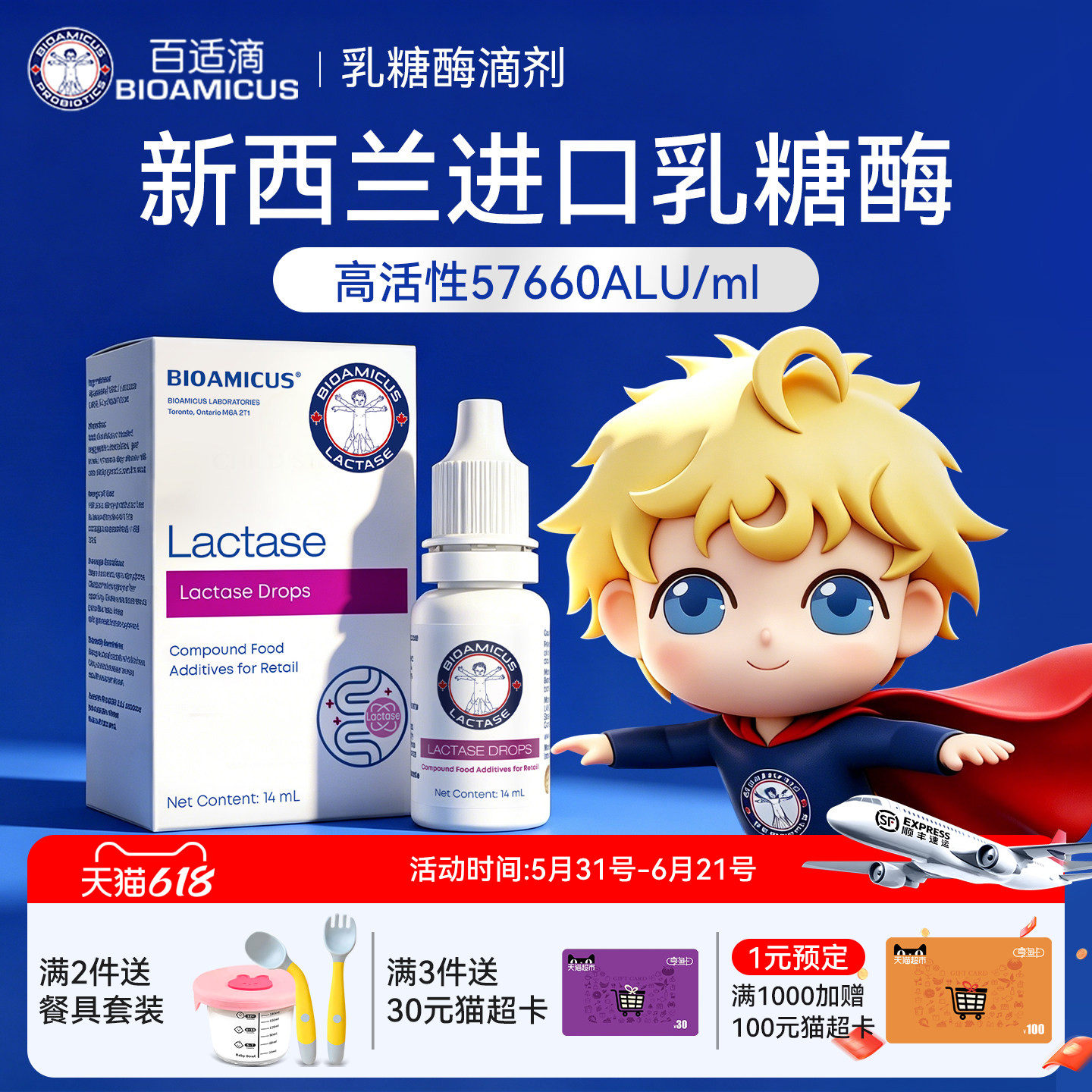 百适滴酸性乳糖酶滴剂新西兰进口乳糖不耐受喝奶伴侣有奶瓣拉肚子