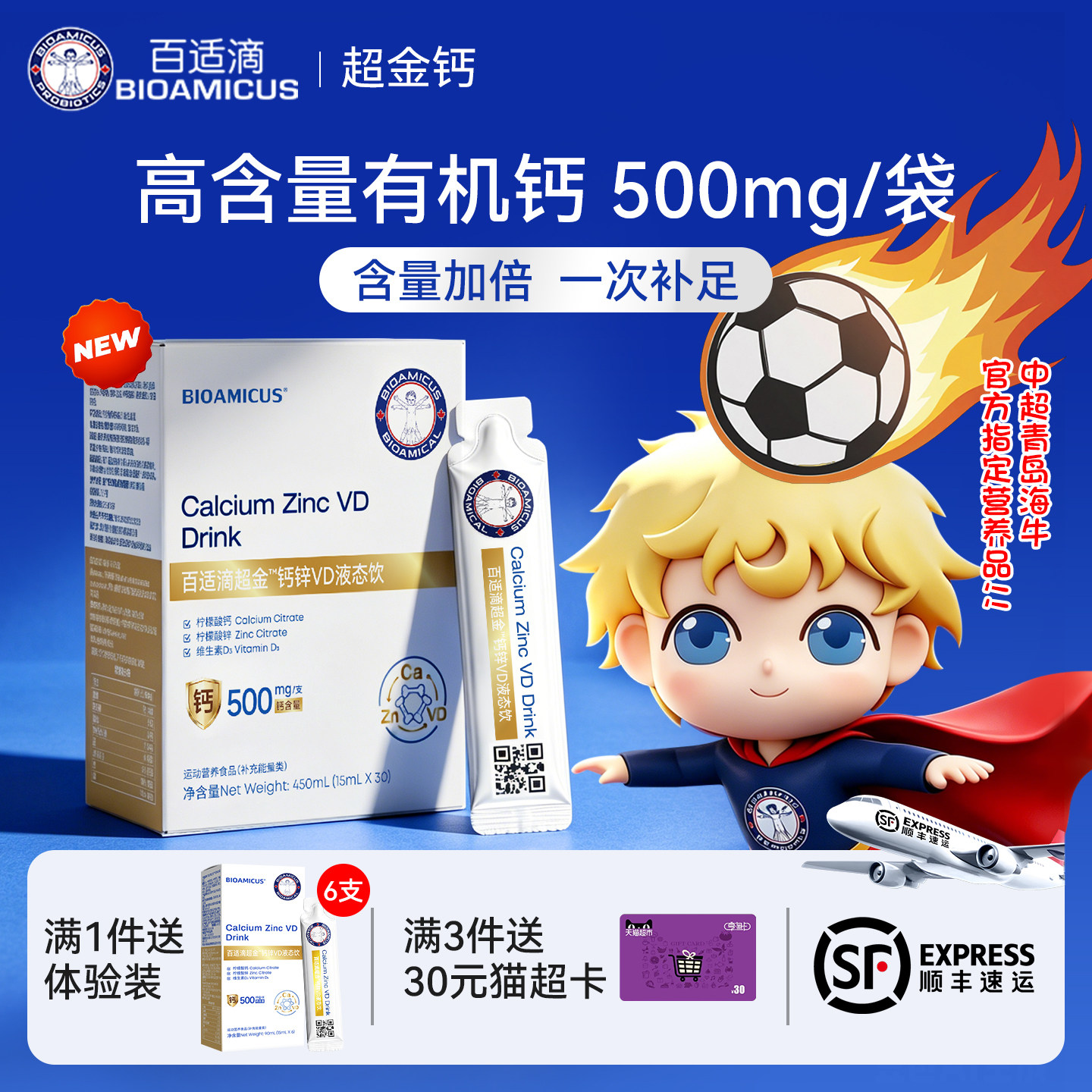 1支钙含量500mg！百适滴超金钙图片