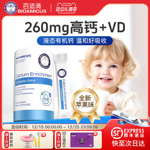 百适滴进口儿童青少年成长生长素1岁以上2岁3岁孩子液体钙30条包