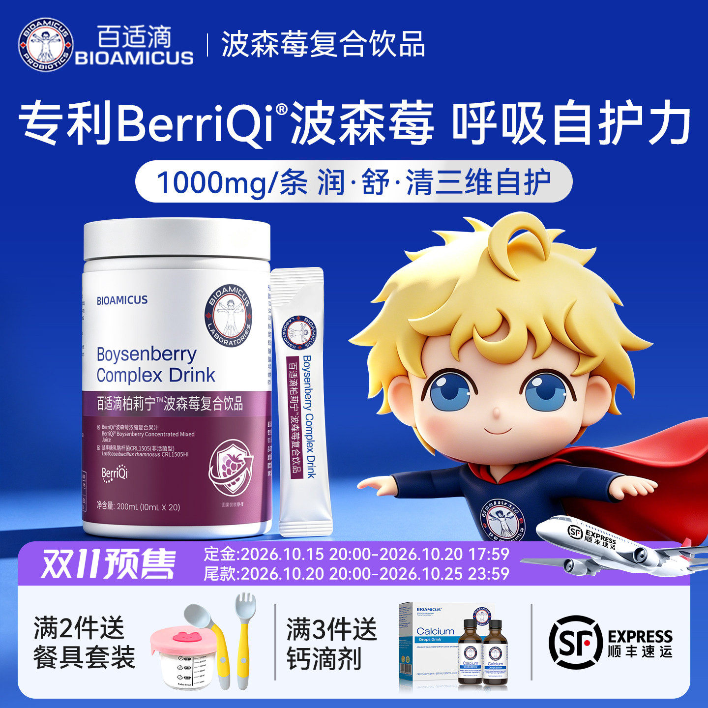 BerriQi波森莓益生菌新西兰专利