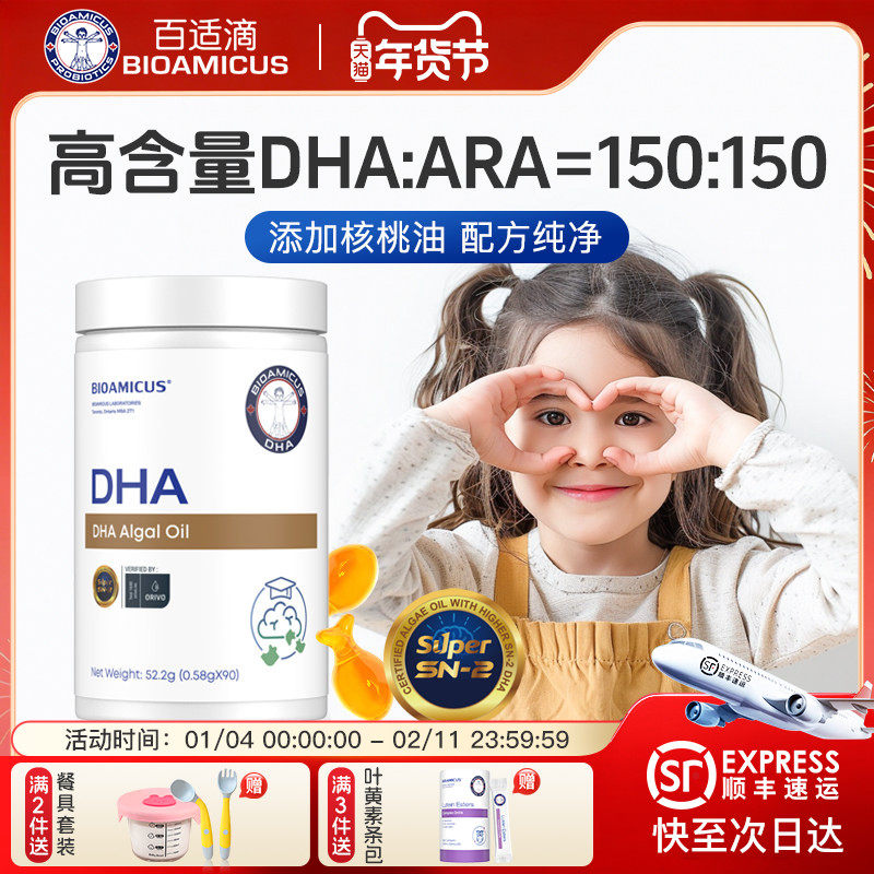 百适滴DHA海藻油琥珀色SN-2进口儿童学生青少年学习记忆孕妇90粒,婴童食品,DHA/鱼油/藻油,淘宝优惠券,粉丝福利购,淘宝优惠卷