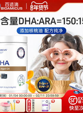百适滴DHA海藻油琥珀色SN-2进口儿童学生青少年学习记忆孕妇90粒