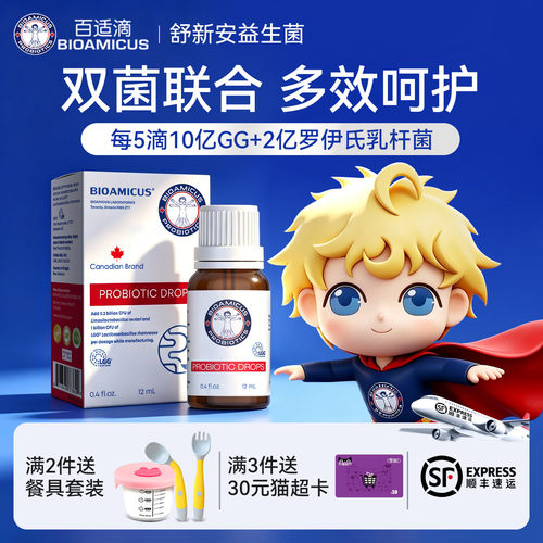 百适滴双联GG罗伊氏乳杆菌益生菌