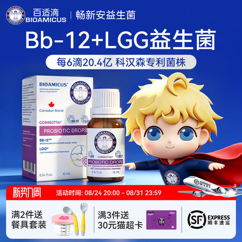 进口科汉森婴幼儿BB12益生菌滴剂