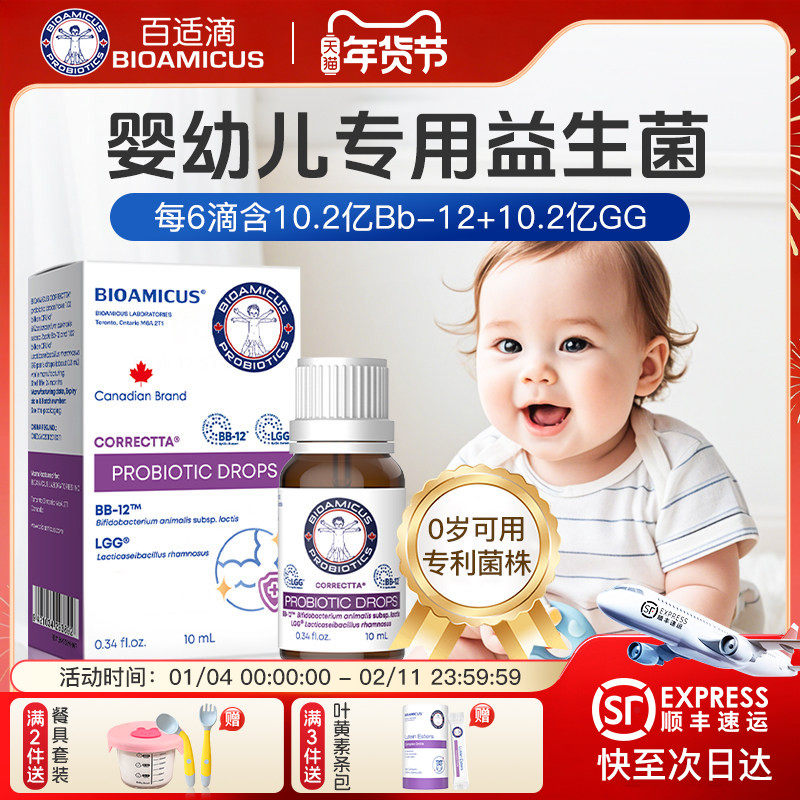 百适滴科汉森益生菌滴剂婴幼儿宝宝儿童婴儿GG新生儿Bb12双歧杆菌