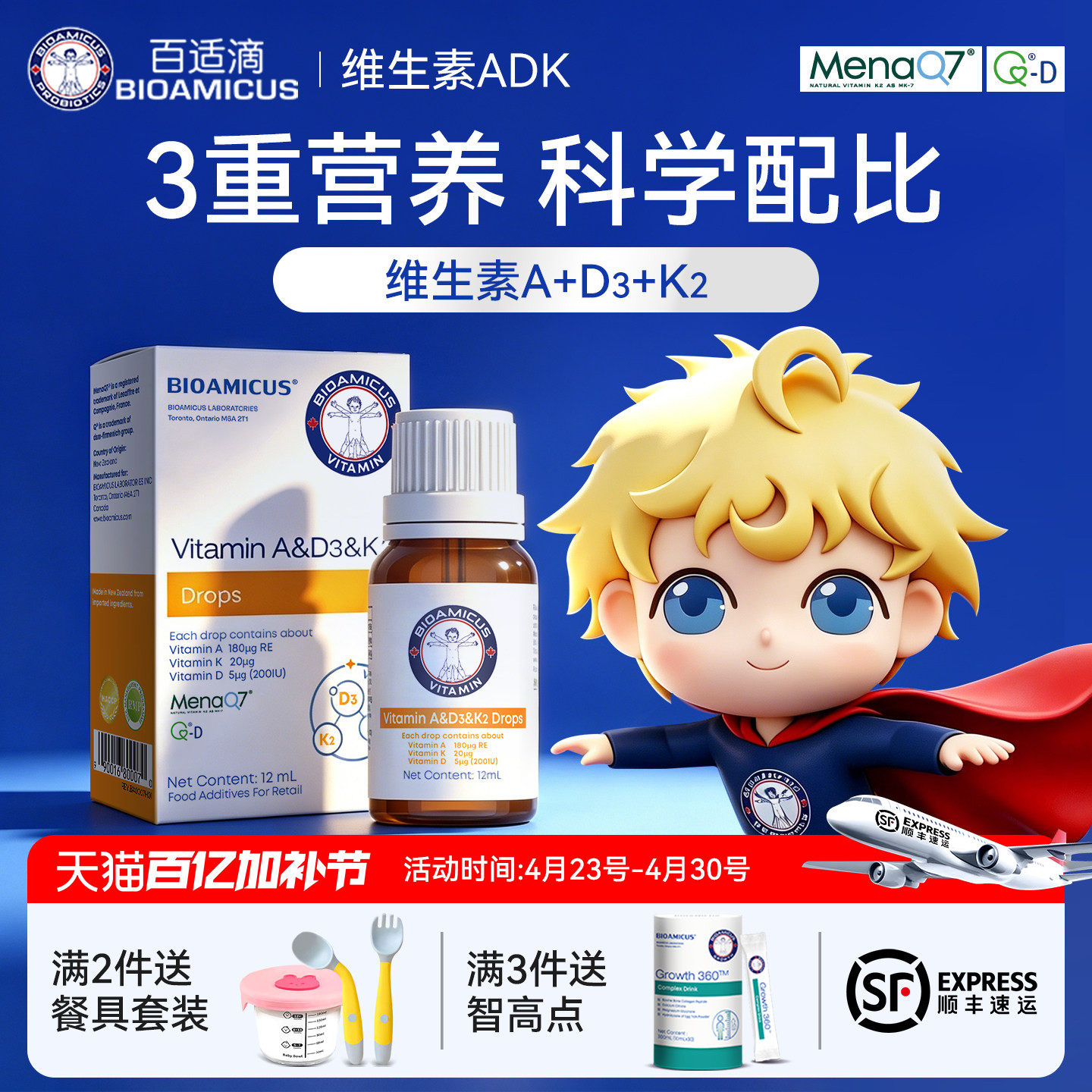 百适滴新西兰进口维生素ADK滴剂VD孕妇儿童帝斯曼宝宝D3中老年K2