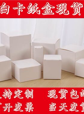 白盒现货批发白色小纸盒定做 长方形包装盒 小白盒 白卡纸盒定制