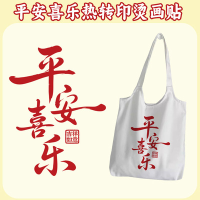 热转印国风烫画转印贴