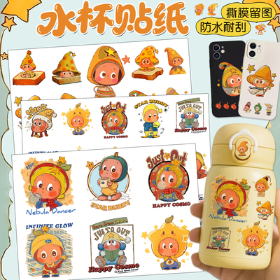 星星人贴纸可爱水杯贴纸