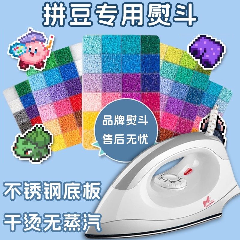 拼豆烫印熨斗心连心AFC