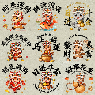 原创烫画发财好运马年热转印图案2025新款烫画贴可水洗衣服图案贴