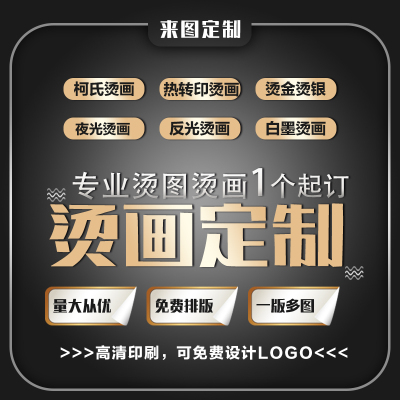 衣服印logo娃衣烫画定制热转印贴