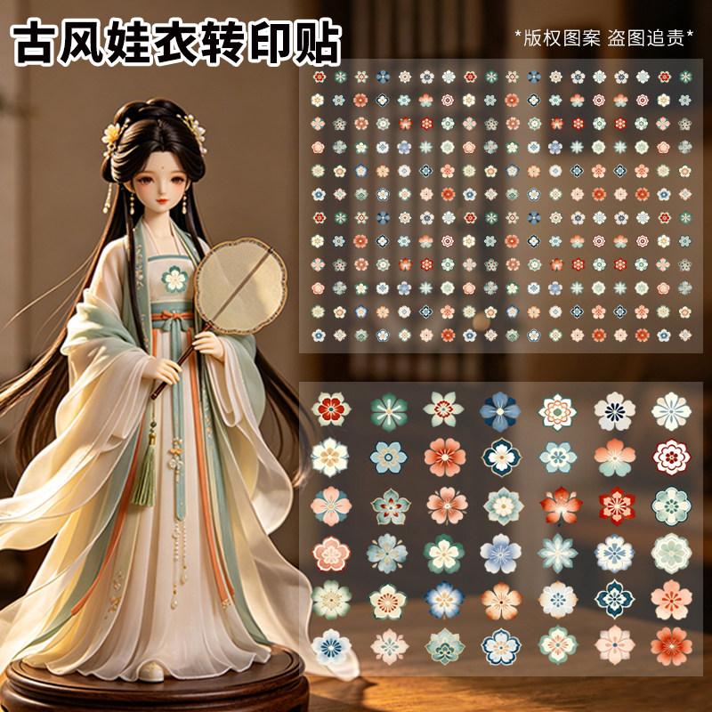 国潮汉服BJD娃衣烫画烫印贴图片