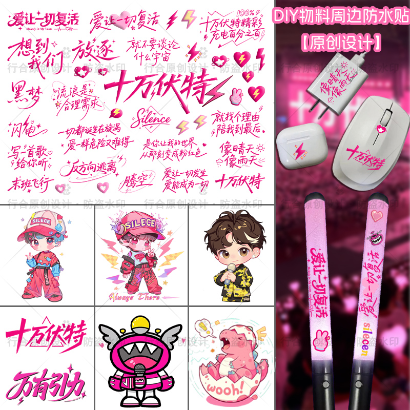 汪苏泷周边防水转印贴纸