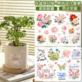 花盆转印贴纸原创设计花朵蝴蝶图案防水耐磨装饰贴花盆遮丑贴