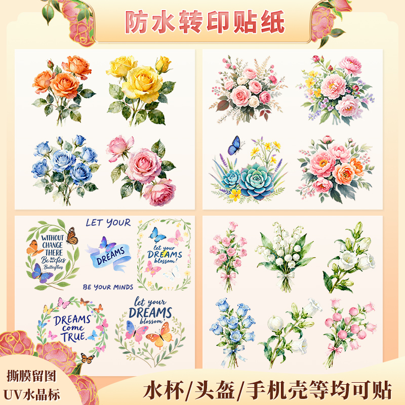 防水转印贴纸牡丹花卉图案水杯头盔手机壳转印贴纸uv转印贴水晶标