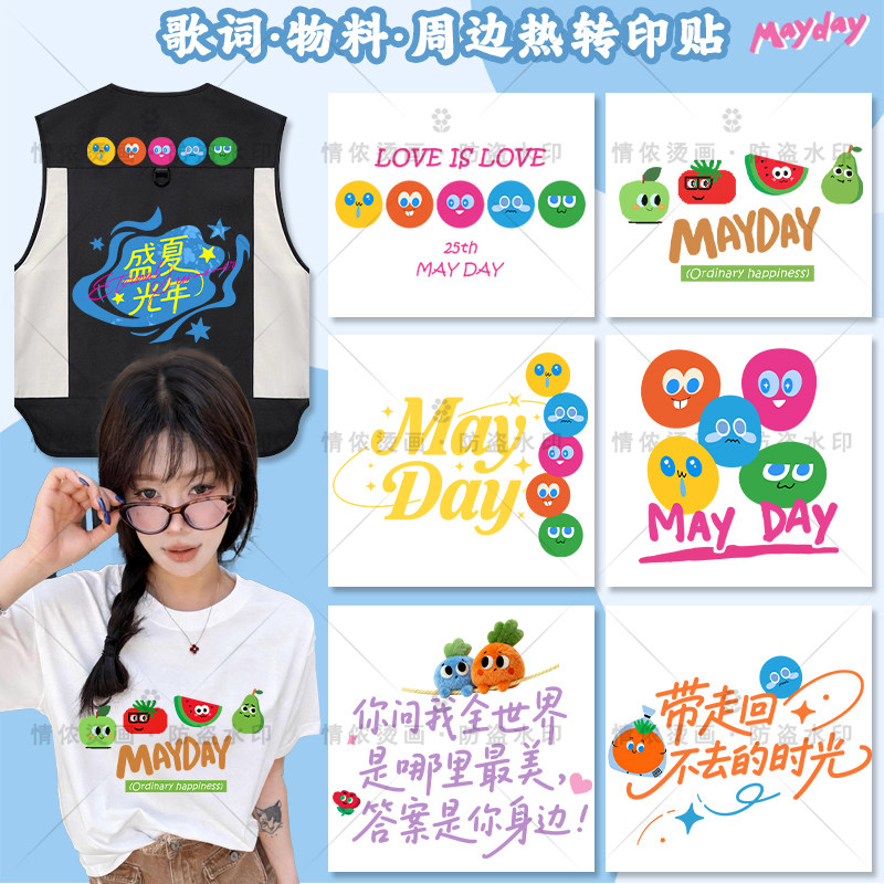 五月天卜卜烫画贴烫印贴