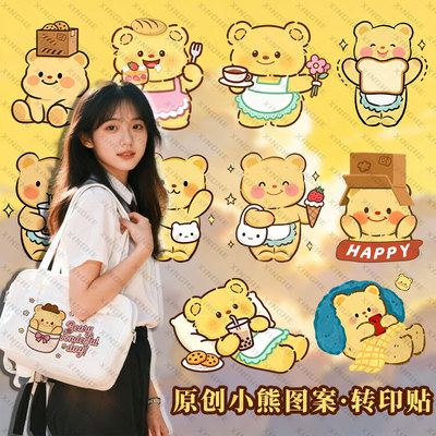 卡通小熊原创图案衣服转印贴