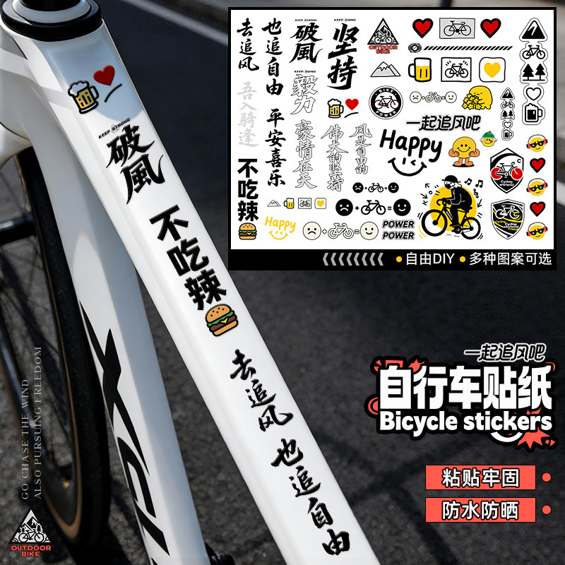 公路车透明贴运动趣味励志文字车架贴纸坚持破风防水自行车车贴