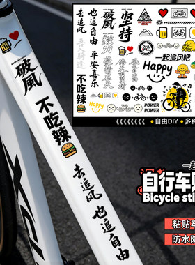 公路车自行车透明防水励志车贴