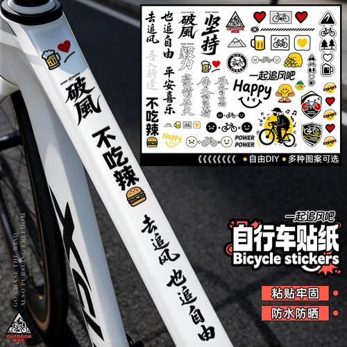 公路车自行车透明防水励志车贴