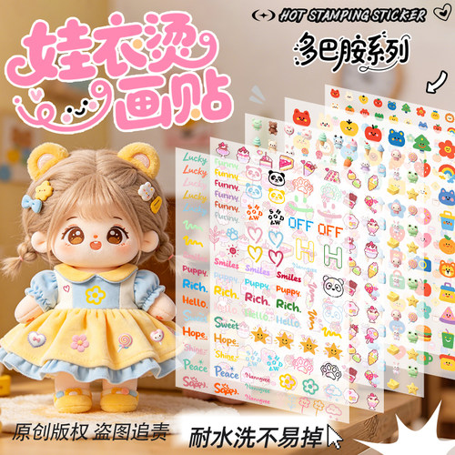 原创多巴胺卡通娃衣烫画贴