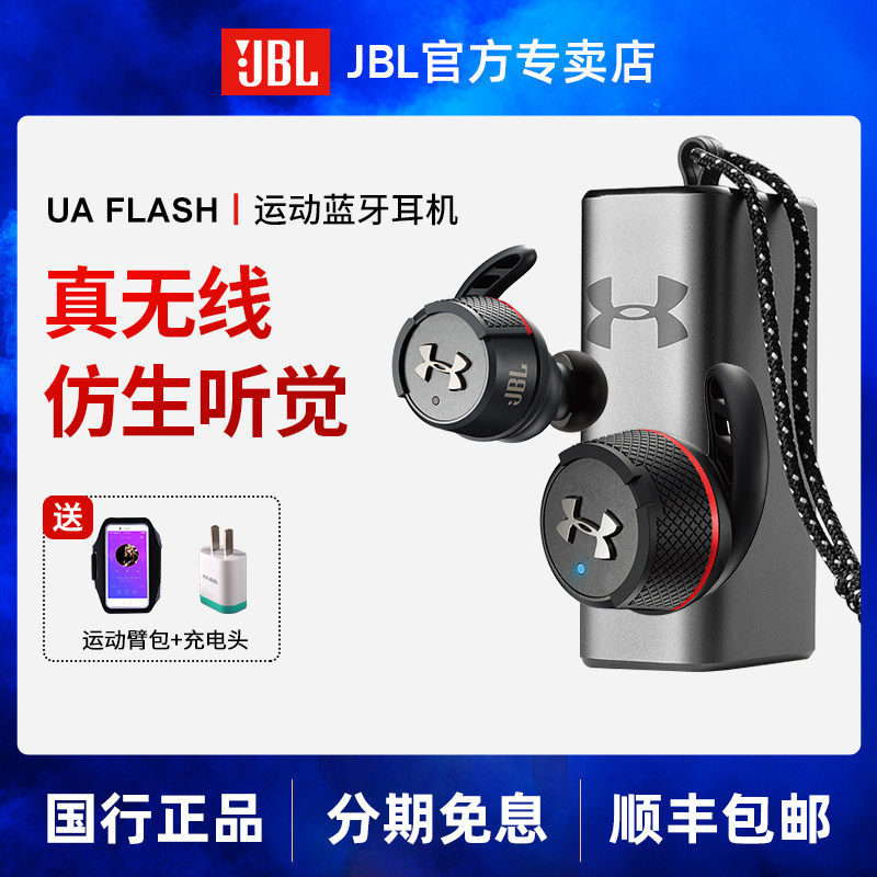 JBL UA FLASH Dema wireless Bluetooth headset Binaural In ear motion run waterproof Earplugsin the Audio appliances , Headphone/Headsets  category - from Buy2taobao.com to provide professional Taobao agent buy service