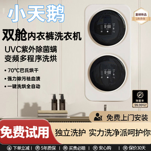 小天鹅生态双桶舱壁挂式内衣裤洗衣机小型全自动迷你专用洗袜子机