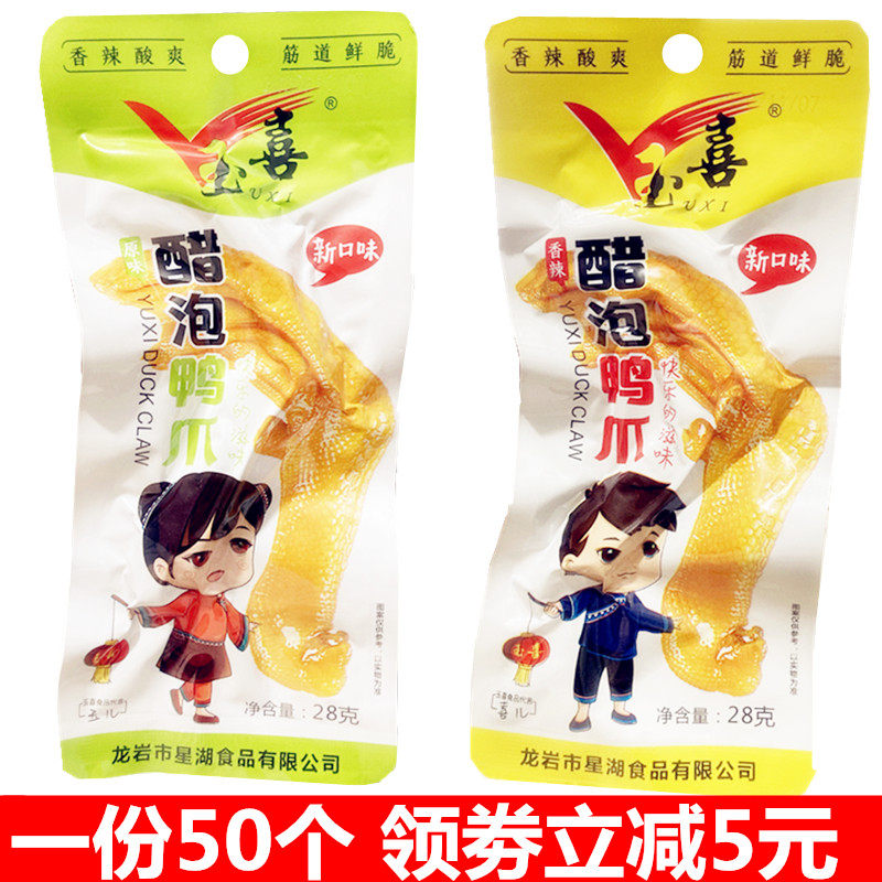 正品玉喜醋泡龙岩泡鸭爪香脆鸭掌