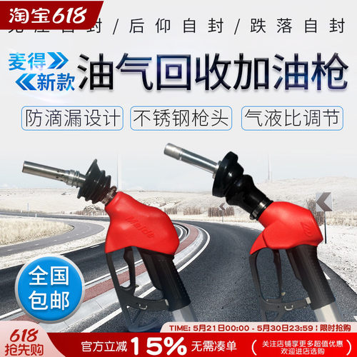 回收加油枪12vw麦得ZVA无压自封