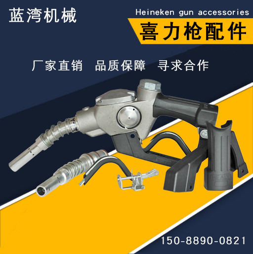 喜力油气回收加油枪配件喜力枪枪套喜力加油枪喜力枪嘴喜力拉断阀图片