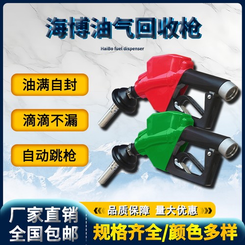 海博加油枪铝合金枪体自动跳枪