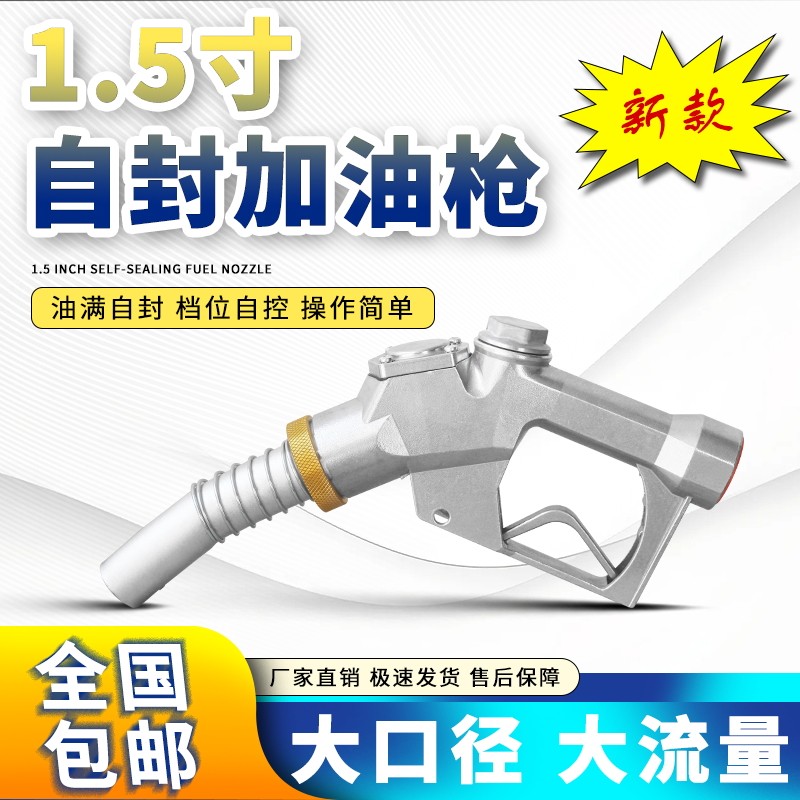 1.5寸大流量大口径自封加油枪汽油柴油油满自封加油枪加油站设备