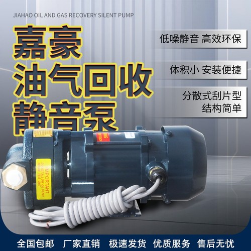 嘉豪电动铜铁静音防爆油气回收泵
