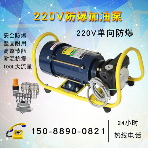 抽油泵大流量大流量防爆加油泵