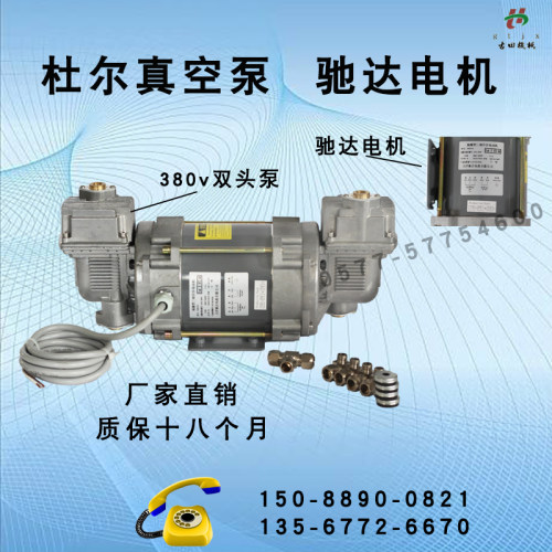 驰达电机真空泵DURR杜尔真空泵防爆泵油气回收泵220v380v加油泵等
