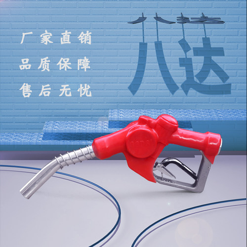 BADA牌自封加油枪八达加油枪自封加油枪柴油 汽油 加油枪八达枪套