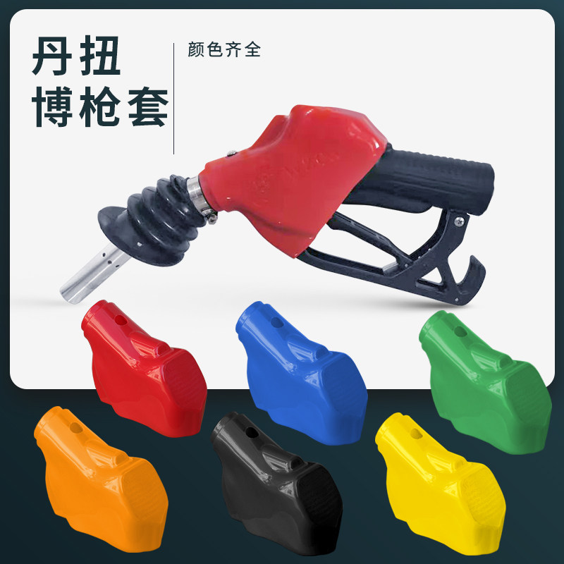 龙野无压自封耐寒橡胶皮套加油枪图片