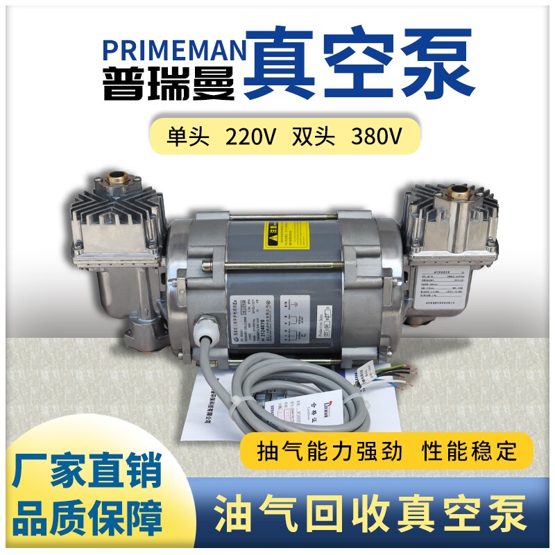 普瑞曼油气回收真空泵防爆型双头单头220V380V真空泵加油机泵头